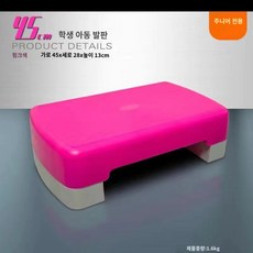 용품 오르기 피트니스 스텝 박스 짐 유산소 헬스 홈 리듬 트레이닝 에어로빅, 핑크 45cm 조절가능
