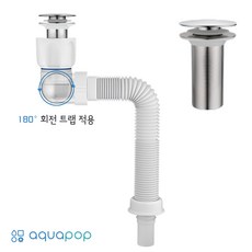 아쿠아팝 세면대 일체형 트랩 악취벌레 안나파이프 팝업 와이드, 1세트