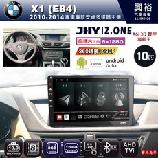 JHY BMW X1 (E84) 2010-2014 專用 10吋 Z.ONE 安卓主機 8核心 8GB 128GB