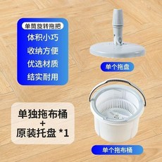 旋轉拖把桶 免手洗 干濕兩用, 1個, 拖把桶+專用拖把盤 沒有桿
