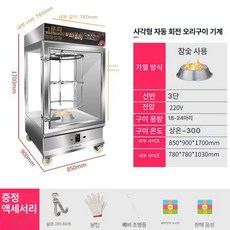 오리구이 오븐 훈제 통돌이 업소용 베이징덕 숯