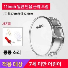 군악대 미니북 작은 행진 공연 악기 놀이, 프리미엄실버 11인치 단음 27x높이 14