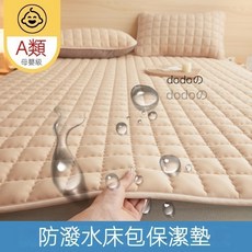 dodoの防水床包保潔墊 A類母嬰級親膚透氣床墊保護墊, S129卡其-180*200, 1個
