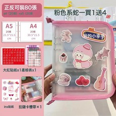A5孕媽孕檢收納冊拉鍊包文件檔案資料冊建檔報告單產檢本袋活頁夾, 1個, 1片, 粉色蛇寶寶-正反可裝80張:買一送四款 孕期必備