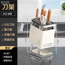 DFMEI 不鏽鋼廚房刀架, 1個, 檯面固定款刀架(奶白款):如圖, 1層