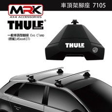 MRK Thule 7105腳座 車頂架腳座 一般車頂型 Evo Clamp(搭配145xxxKIT), 1個