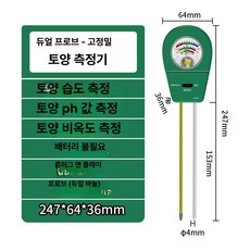이지물류 스마트 식물 관리 센서 스마트식물관리센서, 1개, 듀얼 니들 고정밀 수분+비료+PH 측정