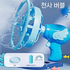 비눗방울 자동 버블건 대용량 비눗방울놀이 비누방울액 비눗방울총, 블루 엔젤 버블건+버블액 280ML