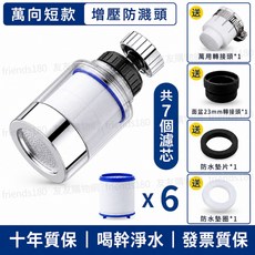 水龍頭增壓過濾器 淨水濾芯, 1個, 水龍頭過濾器贈7濾芯6h出貨