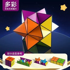 兒童益智玩具百變無限魔方立體幾何3d思維訓練男女孩禮物, 百變魔方-【多彩】【彩盒裝】, 1個