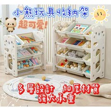 小熊玩具收納架，多層設計，加厚材質