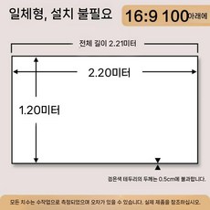 단초점 빔스크린 스크린 액자형 영상 거치대 전용 빔프로젝터, 100인치, 화이트