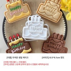 생일 케이크 베이킹 도구 곰돌이 쿠키 모양 만들기, 1개, 두꺼운 롤 생일 케이크