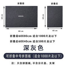 拼圖收納毯 附分類盤支架套裝, 1個, 深灰色,小號拚圖闆+分片盤+支架 套裝