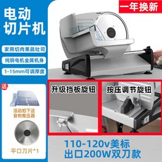 電動羊肉卷切片機 家用小型凍牛肉片火腿 肥牛切肉機, 1個, 110V電壓標準雙刀款