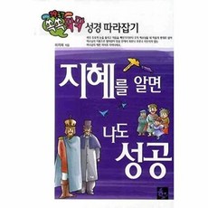 지혜를 알면 나도 성공, 하늘유통, 없음