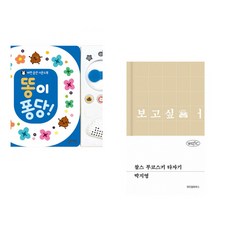 (잘 웃는 토끼) 똥이 퐁당! + (박지영) 찰스 부코스키 타자기 (전2권)