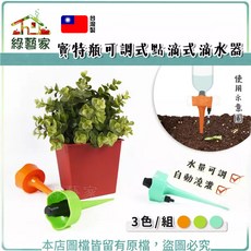 綠藝家 寶特瓶可調式點滴式滴水器, 1個