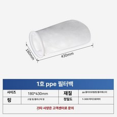 산업용 백 액체 PP 필터, 1호 180x430 1마이크론, 기본 색상