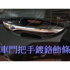 車之房 TOYOTA 2014-18年 ALTIS 專用車門把手鍍鉻飾條，提升內裝質感，防刮耐磨，簡易安裝