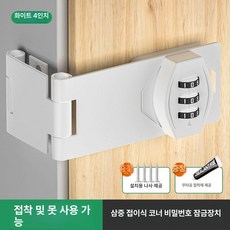 캐비넷 장치 여닫이문 브러싱 번호키 비밀번호 잠금, 4인치 3단 잠금 화이트 접착+못