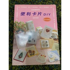 卡片製作書 卡片教學, 1個