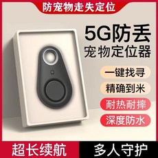 헤숍 gps 위치추적기 반려동물 GPS 단품, 1개, C. 일반 입문 모델 국산 칩