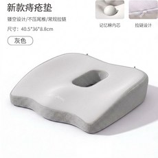 good 記憶棉坐墊久坐神器減壓專用護腰椅墊加厚防屁股痛透氣座墊, 淺灰色