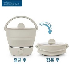 여행용 접이식 멀티쿠커 휴대용, 베이지, 기본 색상
