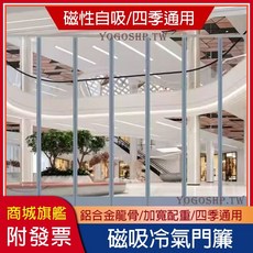 空調門簾 冷氣門簾 防蚊門簾 磁性靜音 隔檔空調冷氣 防風保暖 塑膠透明門簾, 35釐米寬1.5mm厚度【組裝好發貨】,2米高/片【鋁合金配件+大配重板】