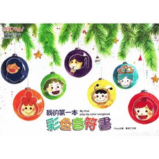 SORA 我的第一本彩色音符書 教材 多元教材 幼兒音樂教材 音鐘教材