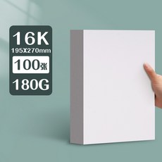 元浩荷蘭白卡紙厚硬16kA4/A3/8K/4K馬克筆專用300G手工繪畫白卡紙, 16K/180G/100張, 1個