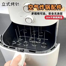 空氣炸鍋烤串架 304不銹鋼烤架 吊式燒烤簽, 1個, 老款第一代 短燒烤簽 30支 , 空氣炸鍋通用架