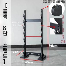 수직 도검거치대 검좌대 검도용품 진열대 랙 스탠드 홀더 검받침대 보관대 칼꽂이, 플로어 블랙 6층