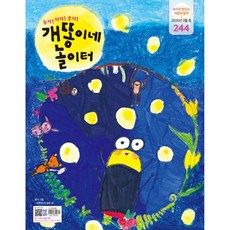 개똥이네 놀이터 (월간) : 3월 [2026]