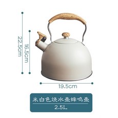 日式鳴笛燒水壺 2.5L, 米灰色燒水壺不可明火201不銹鋼2.5升,2.5L, 1個