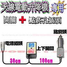 AITOUCH 波霸無線電開關點菸孔插頭，適用於MA-500 / DIAMOND K9000，無線便利，車用電源, 1個