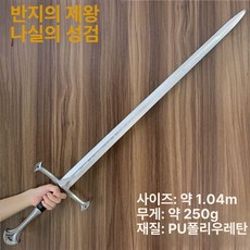 레이피어 서양검 사브르 의장검 세이버 코스튬 의식용 앨리스 가검 검 코스프레 재질 소품, 1개, 나일드 104cmPU