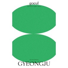 고을(goeul): 경주(Gyeongju) Volume 1, 로우프레스, 로우프레스 편집부