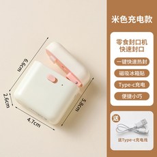 迷你封口機 塑封熱封機 家用便攜保鮮密封神器, 米白色