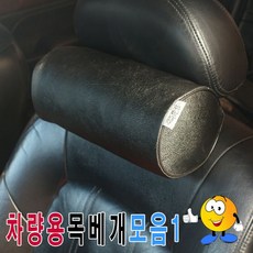 차량용 목베개 목쿠션 운전 의자 쿠션 장거리, 9번(다크블루)