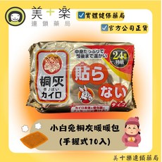 小白兔 桐灰暖暖包 握式, 1個