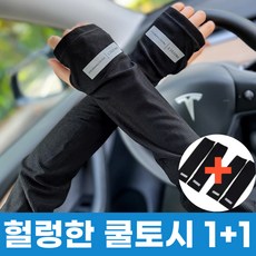 로엘느 헐렁한 쿨토시 팔토시 남녀공용 루즈핏, 블랙, 2개