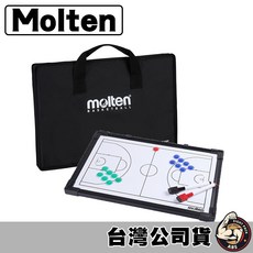 molten 籃球教練戰術板 (籃球/排球/足球/手球通用) SB0050, 1個, SB0050 籃球教練板【只能宅配】