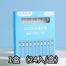 螺旋狀黏耳棒，可重複使用挖耳棒，一次性掏耳棒, 1個, 1盒(24入/盒)