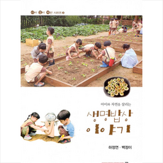 생명밥상 이야기, 도서출판공동체, 하정연