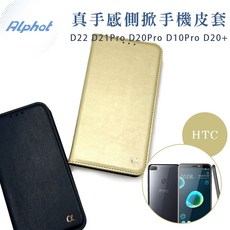 HTC 真手感側掀手機皮套 (D22 D21Pro D20Pro D10Pro D20適用), 1個, D20 Pro,滿版玻璃貼