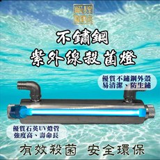 不鏽鋼紫外線殺菌燈 優質石英UV燈管, 25w不鏽鋼紫外線殺菌燈,2分管接頭/13mm