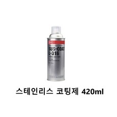 건축 구조물 단열 보온성 스테인리스 코팅제 420ml
