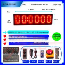스톱워치 게임 부저기계 게임 경기 카운트다운 초시계, 1개, W. 4인치 6구 LED 충전형